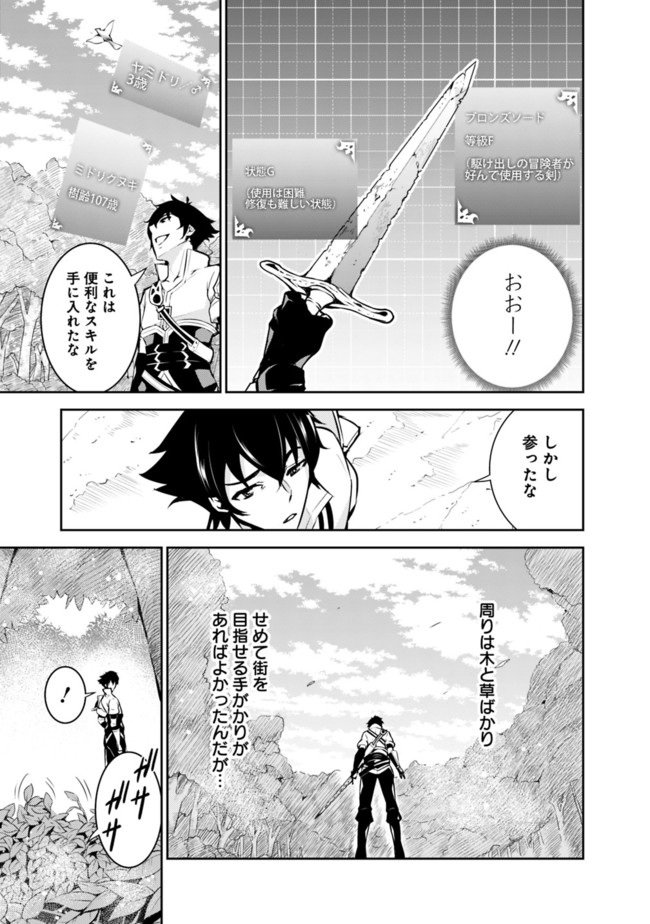 史上最強の魔法剣士、 ランク冒険者に転生する 剣聖と魔帝、 つの前世を持った男の英雄譚 第2話 - Page 6