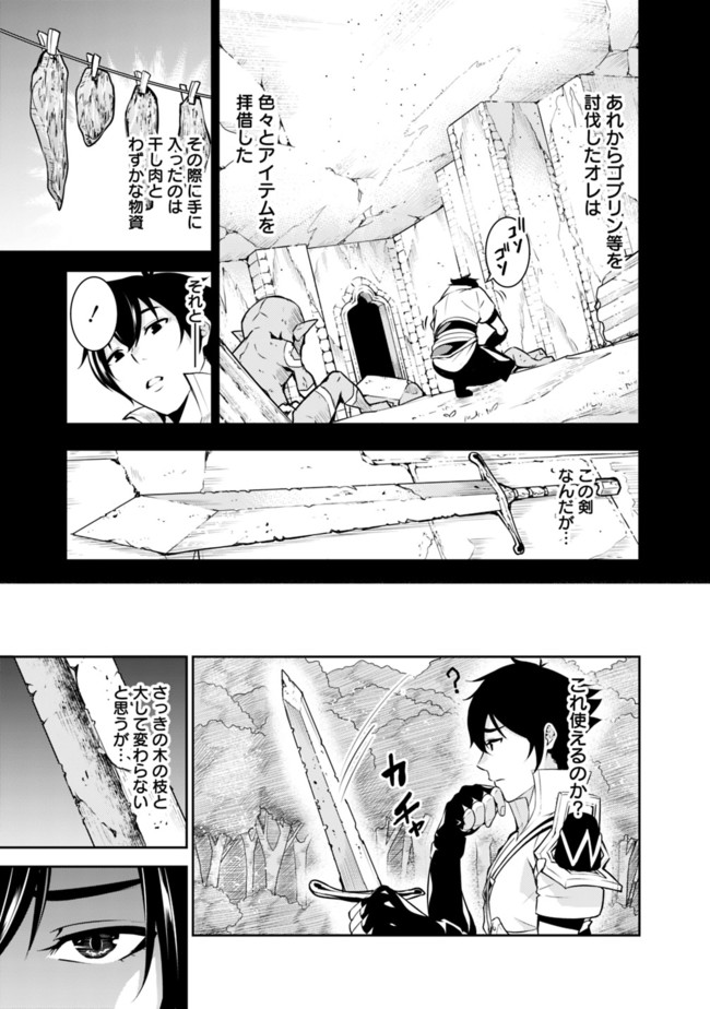 史上最強の魔法剣士、 ランク冒険者に転生する 剣聖と魔帝、 つの前世を持った男の英雄譚 第2話 - Page 4
