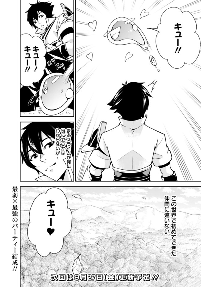 史上最強の魔法剣士、 ランク冒険者に転生する 剣聖と魔帝、 つの前世を持った男の英雄譚 第2話 - Page 11