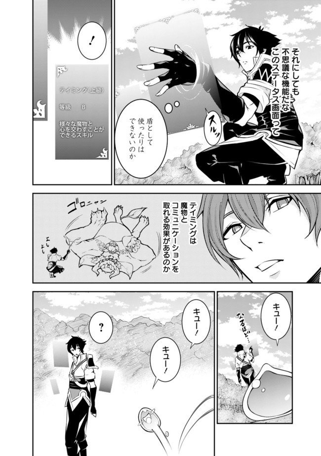史上最強の魔法剣士、 ランク冒険者に転生する 剣聖と魔帝、 つの前世を持った男の英雄譚 第2話 - Page 9