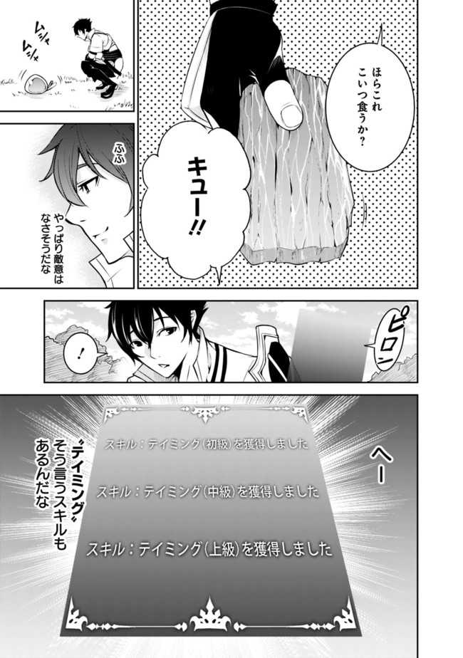 史上最強の魔法剣士、 ランク冒険者に転生する 剣聖と魔帝、 つの前世を持った男の英雄譚 第2話 - Page 8
