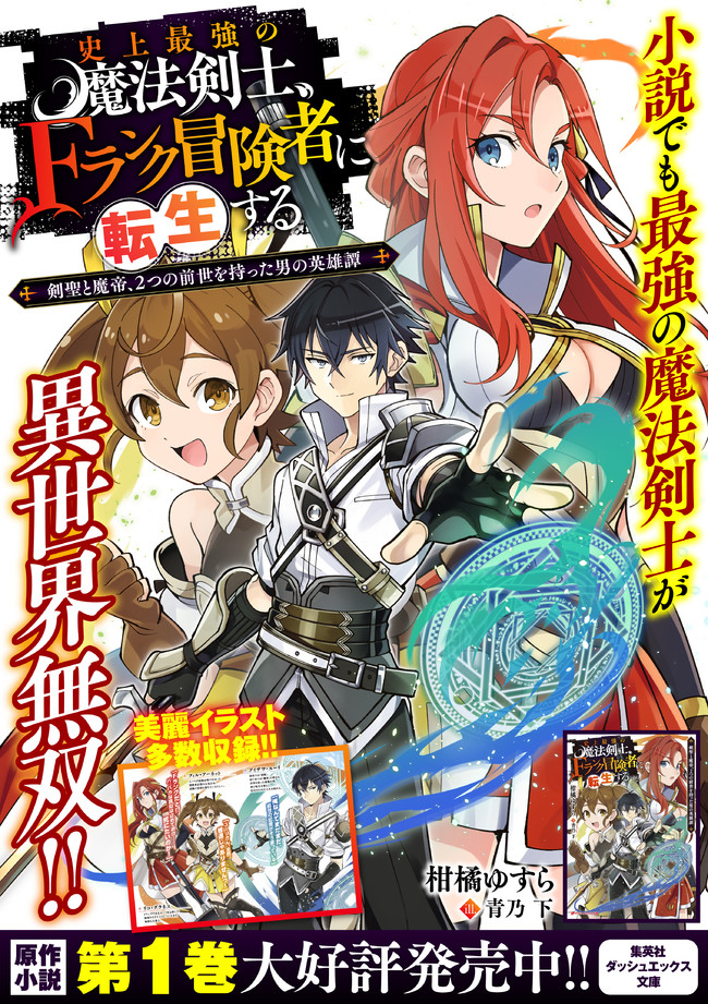 史上最強の魔法剣士、 ランク冒険者に転生する 剣聖と魔帝、 つの前世を持った男の英雄譚 第2話 - Page 12