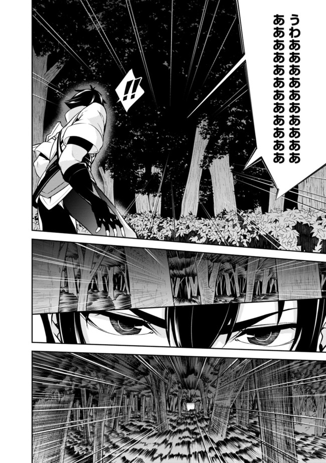 史上最強の魔法剣士、 ランク冒険者に転生する 剣聖と魔帝、 つの前世を持った男の英雄譚 第3話 - Page 7