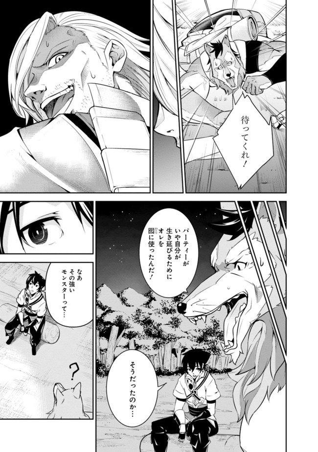 史上最強の魔法剣士、 ランク冒険者に転生する 剣聖と魔帝、 つの前世を持った男の英雄譚 第3話 - Page 20