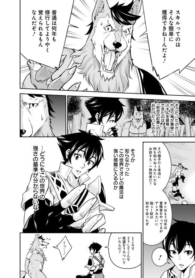 史上最強の魔法剣士、 ランク冒険者に転生する 剣聖と魔帝、 つの前世を持った男の英雄譚 第3話 - Page 17
