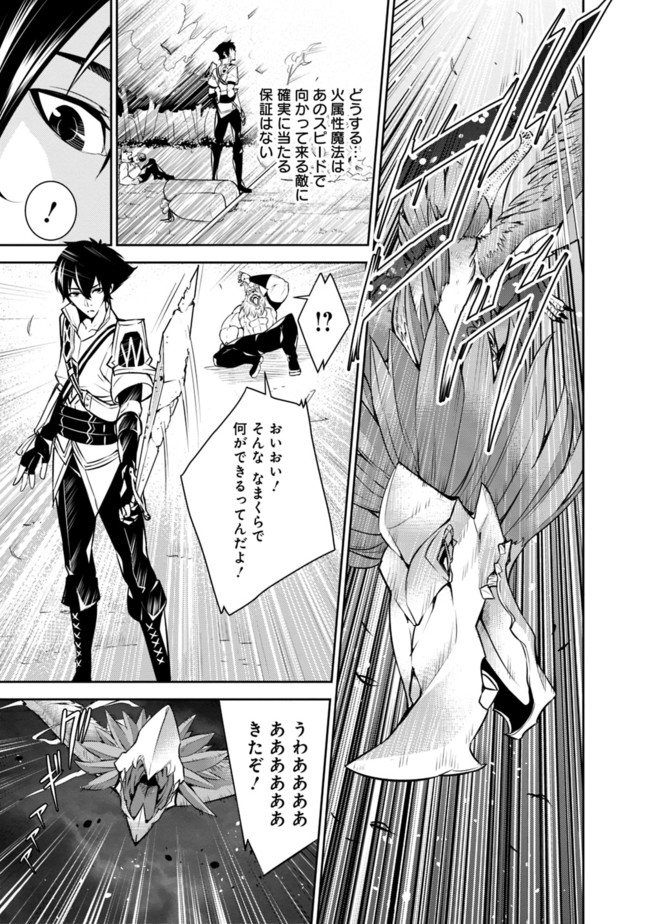 史上最強の魔法剣士、 ランク冒険者に転生する 剣聖と魔帝、 つの前世を持った男の英雄譚 第3話 - Page 24