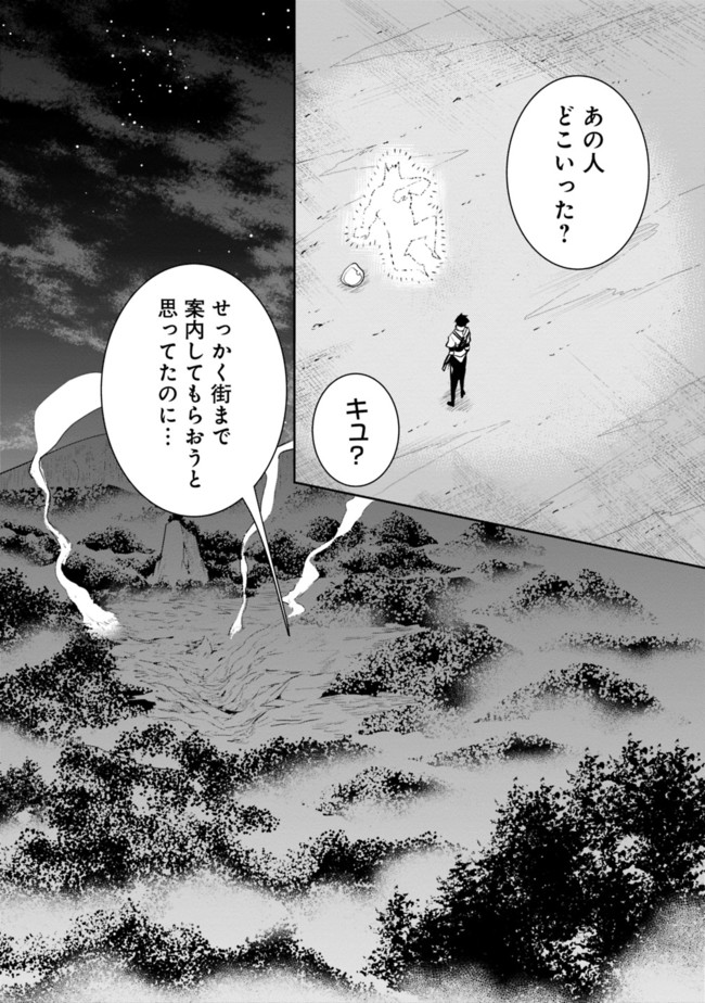 史上最強の魔法剣士、 ランク冒険者に転生する 剣聖と魔帝、 つの前世を持った男の英雄譚 第3話 - Page 29