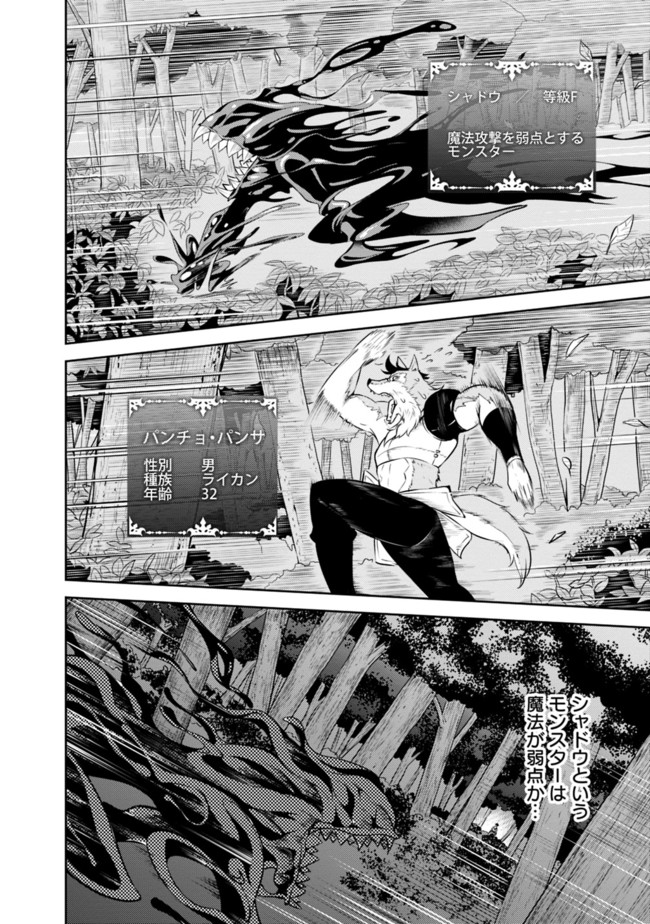 史上最強の魔法剣士、 ランク冒険者に転生する 剣聖と魔帝、 つの前世を持った男の英雄譚 第3話 - Page 9