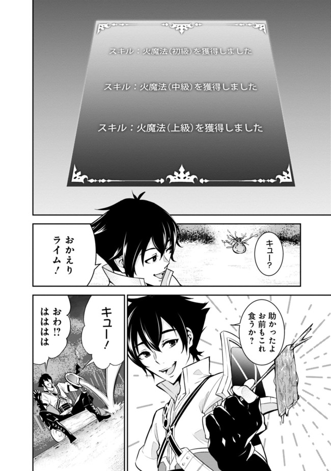 史上最強の魔法剣士、 ランク冒険者に転生する 剣聖と魔帝、 つの前世を持った男の英雄譚 第3話 - Page 5