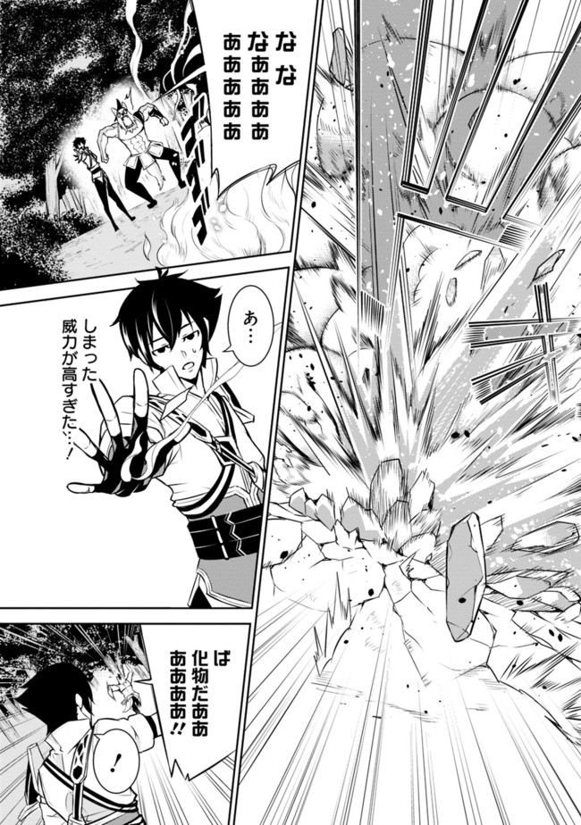 史上最強の魔法剣士、 ランク冒険者に転生する 剣聖と魔帝、 つの前世を持った男の英雄譚 第3話 - Page 14