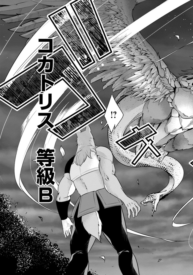 史上最強の魔法剣士、 ランク冒険者に転生する 剣聖と魔帝、 つの前世を持った男の英雄譚 第3話 - Page 22