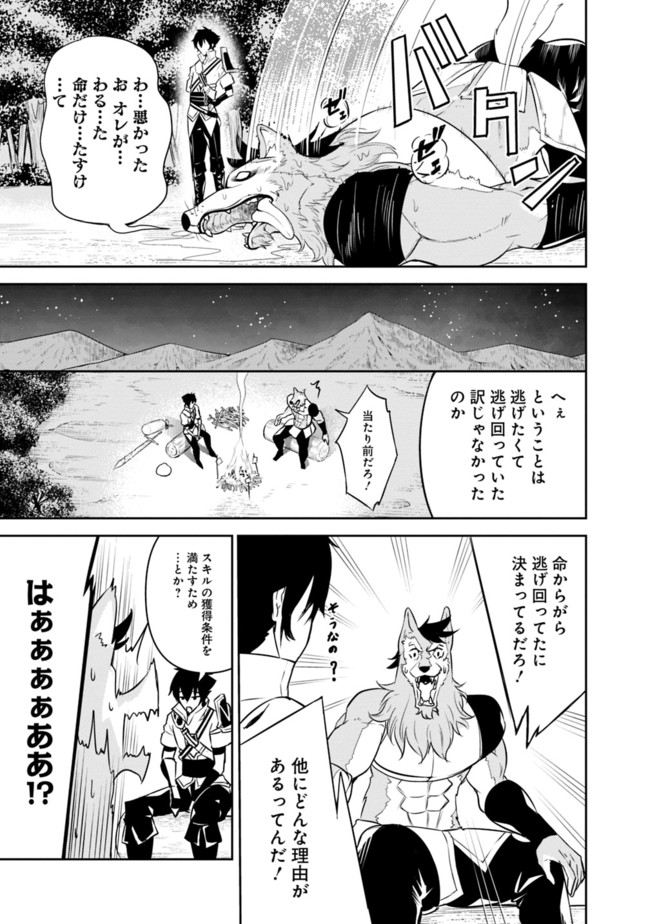 史上最強の魔法剣士、 ランク冒険者に転生する 剣聖と魔帝、 つの前世を持った男の英雄譚 第3話 - Page 16