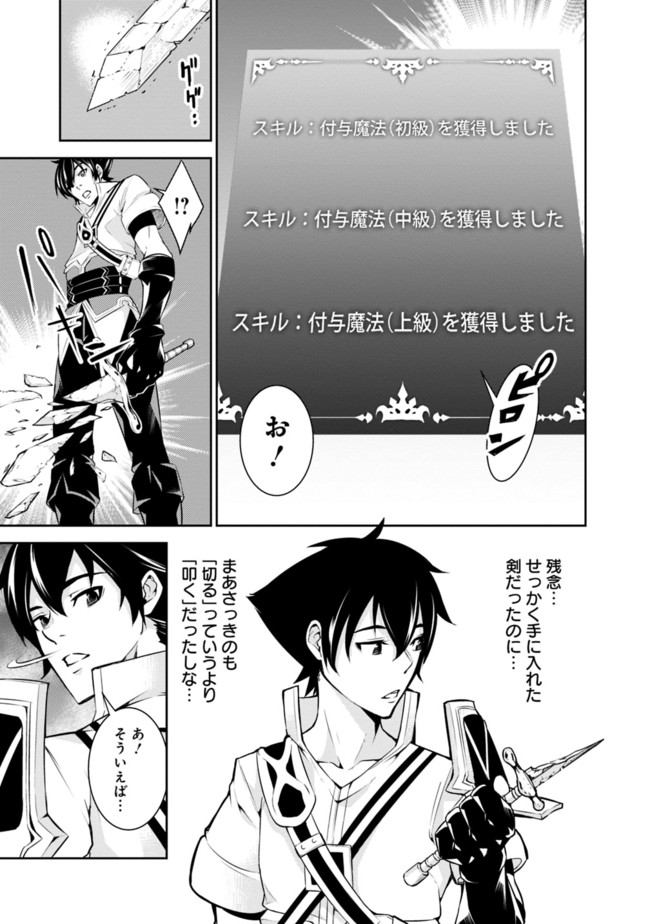 史上最強の魔法剣士、 ランク冒険者に転生する 剣聖と魔帝、 つの前世を持った男の英雄譚 第3話 - Page 28