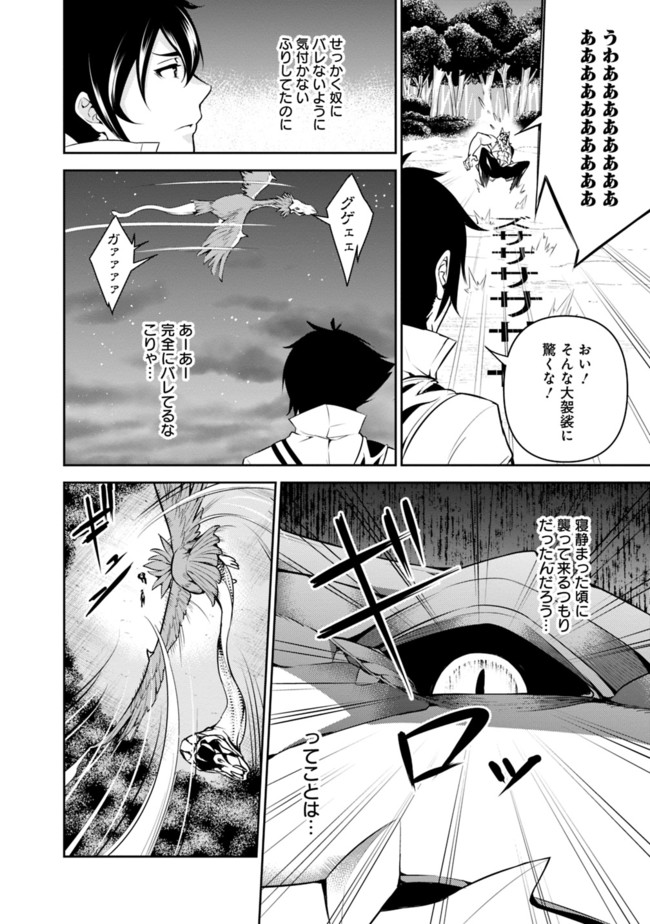 史上最強の魔法剣士、 ランク冒険者に転生する 剣聖と魔帝、 つの前世を持った男の英雄譚 第3話 - Page 23