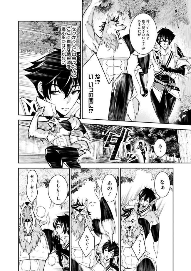 史上最強の魔法剣士、 ランク冒険者に転生する 剣聖と魔帝、 つの前世を持った男の英雄譚 第3話 - Page 15