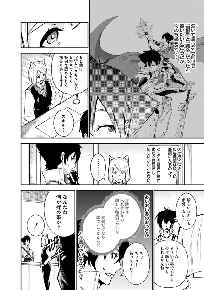 史上最強の魔法剣士、 ランク冒険者に転生する 剣聖と魔帝、 つの前世を持った男の英雄譚 第7話 - Page 9
