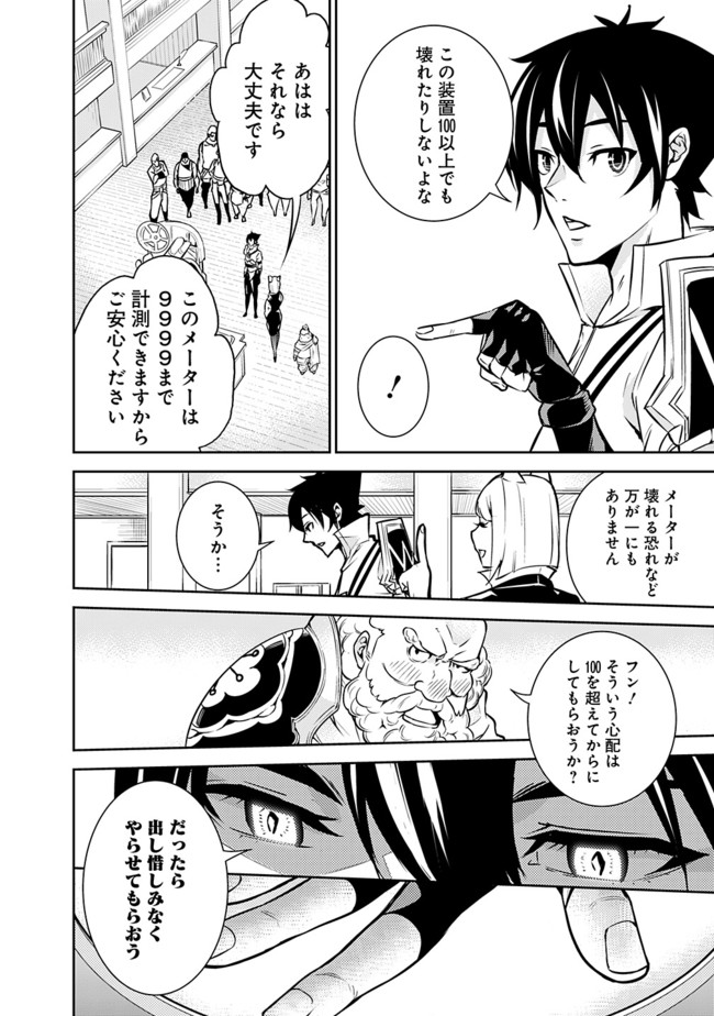 史上最強の魔法剣士、 ランク冒険者に転生する 剣聖と魔帝、 つの前世を持った男の英雄譚 第7話 - Page 13
