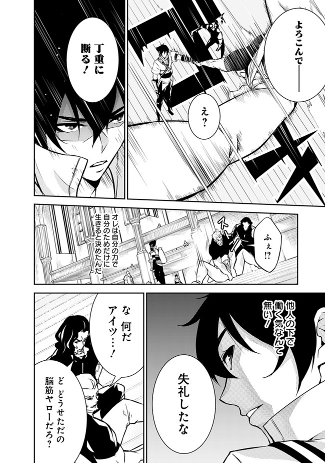 史上最強の魔法剣士、 ランク冒険者に転生する 剣聖と魔帝、 つの前世を持った男の英雄譚 第7話 - Page 7