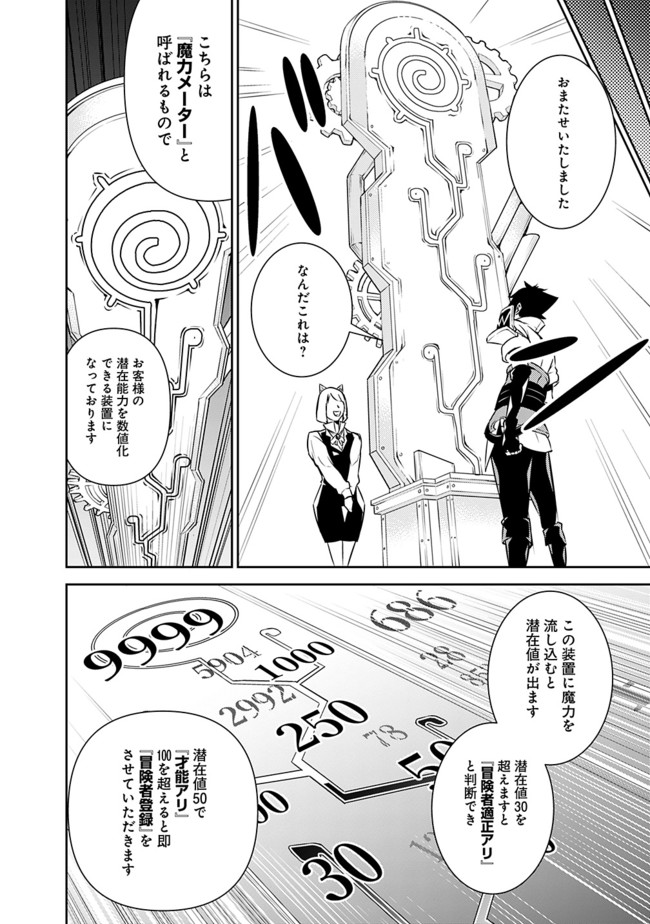史上最強の魔法剣士、 ランク冒険者に転生する 剣聖と魔帝、 つの前世を持った男の英雄譚 第7話 - Page 11