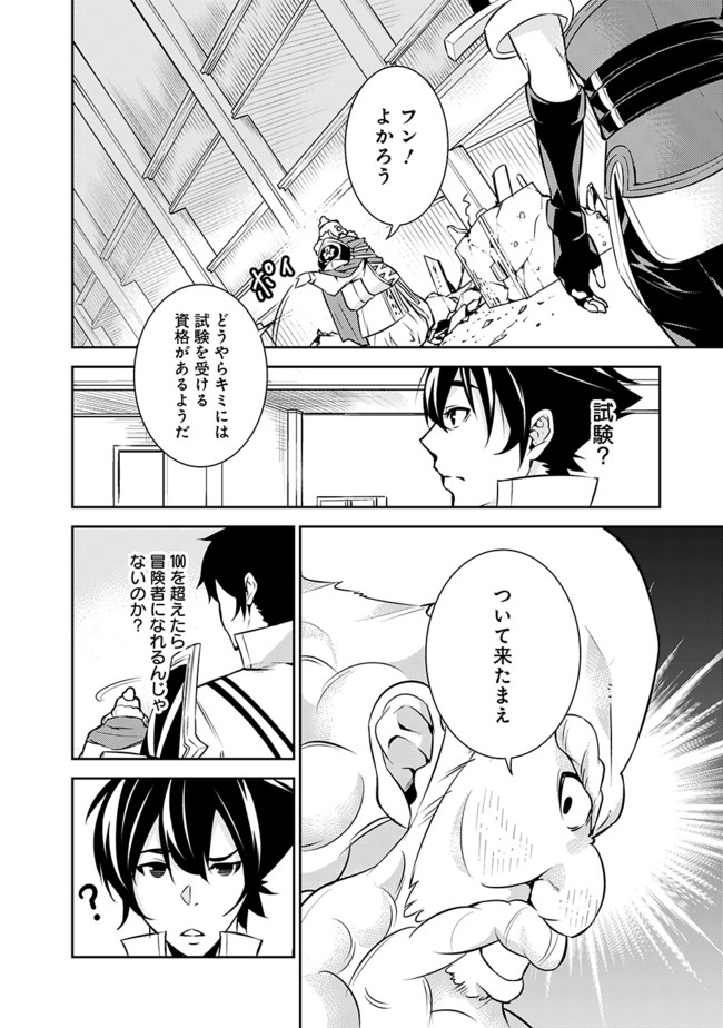 史上最強の魔法剣士、 ランク冒険者に転生する 剣聖と魔帝、 つの前世を持った男の英雄譚 第7話 - Page 17