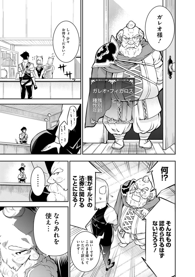 史上最強の魔法剣士、 ランク冒険者に転生する 剣聖と魔帝、 つの前世を持った男の英雄譚 第7話 - Page 10