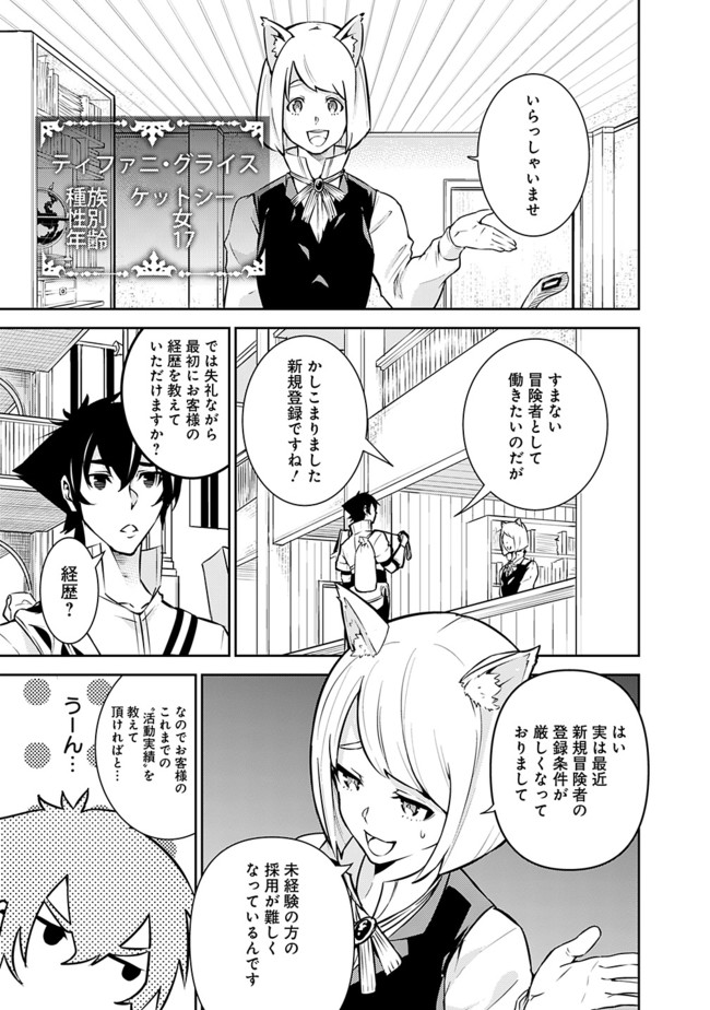 史上最強の魔法剣士、 ランク冒険者に転生する 剣聖と魔帝、 つの前世を持った男の英雄譚 第7話 - Page 8