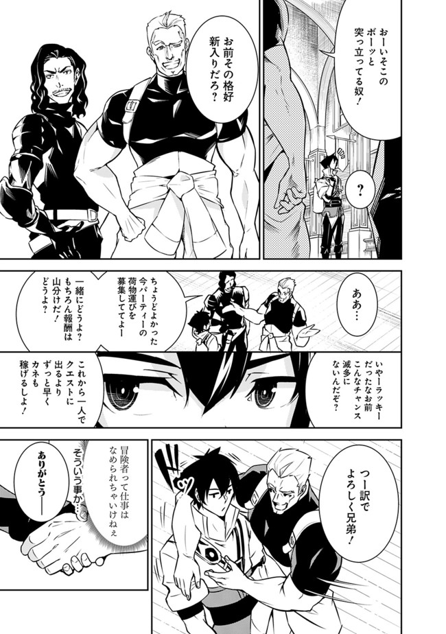 史上最強の魔法剣士、 ランク冒険者に転生する 剣聖と魔帝、 つの前世を持った男の英雄譚 第7話 - Page 6