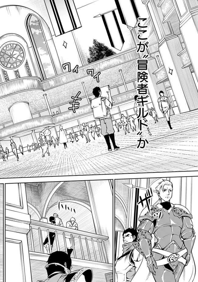 史上最強の魔法剣士、 ランク冒険者に転生する 剣聖と魔帝、 つの前世を持った男の英雄譚 第7話 - Page 3