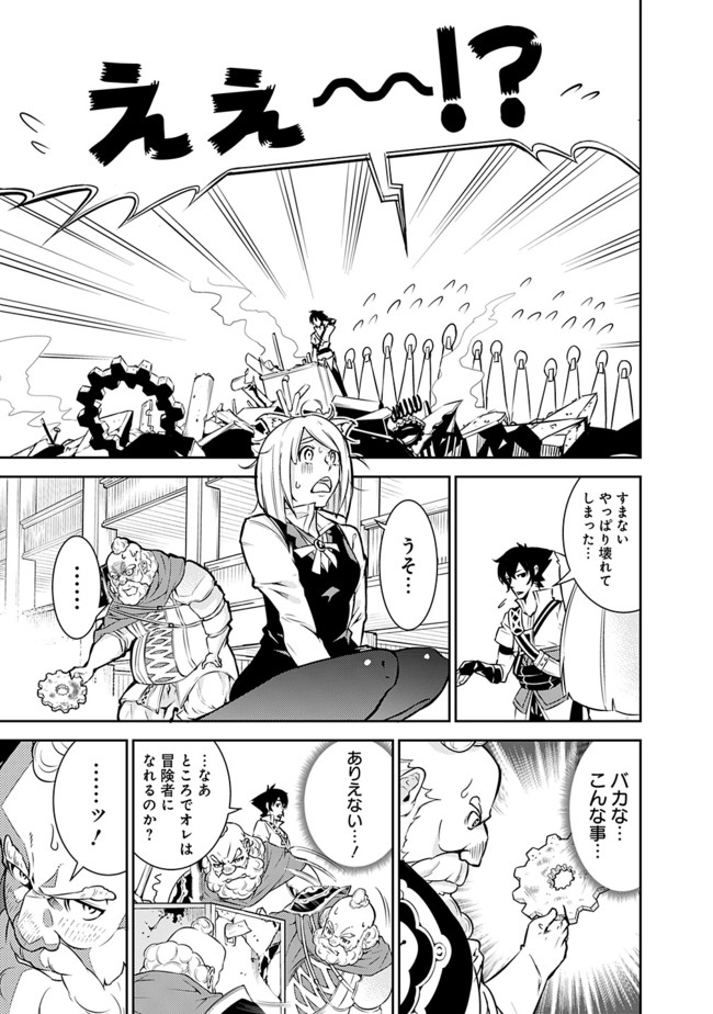 史上最強の魔法剣士、 ランク冒険者に転生する 剣聖と魔帝、 つの前世を持った男の英雄譚 第7話 - Page 16