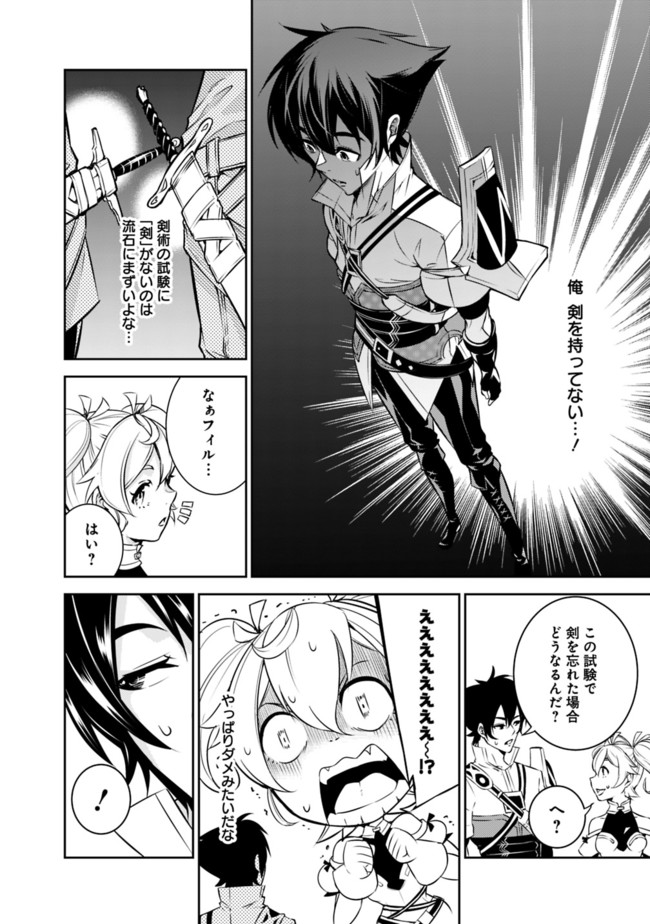 史上最強の魔法剣士、 ランク冒険者に転生する 剣聖と魔帝、 つの前世を持った男の英雄譚 第8話 - Page 15