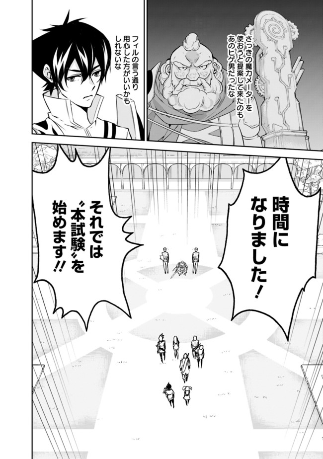史上最強の魔法剣士、 ランク冒険者に転生する 剣聖と魔帝、 つの前世を持った男の英雄譚 第8話 - Page 9