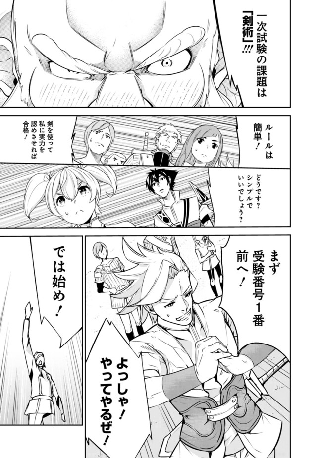 史上最強の魔法剣士、 ランク冒険者に転生する 剣聖と魔帝、 つの前世を持った男の英雄譚 第8話 - Page 10