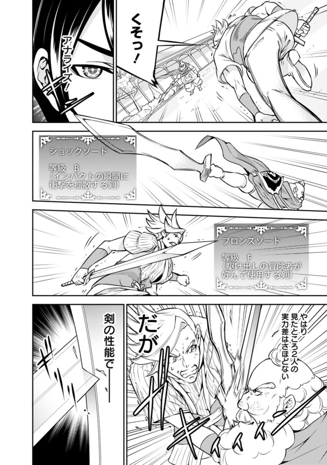 史上最強の魔法剣士、 ランク冒険者に転生する 剣聖と魔帝、 つの前世を持った男の英雄譚 第8話 - Page 13