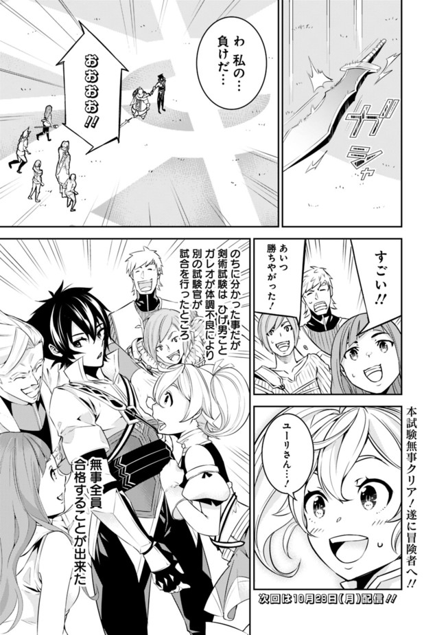 史上最強の魔法剣士、 ランク冒険者に転生する 剣聖と魔帝、 つの前世を持った男の英雄譚 第8話 - Page 22
