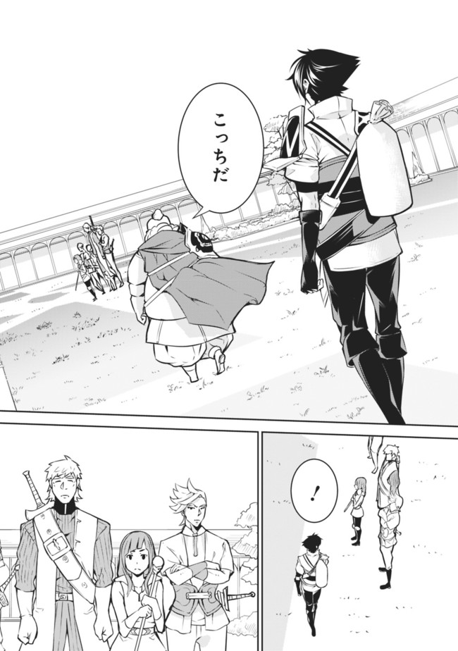 史上最強の魔法剣士、 ランク冒険者に転生する 剣聖と魔帝、 つの前世を持った男の英雄譚 第8話 - Page 3