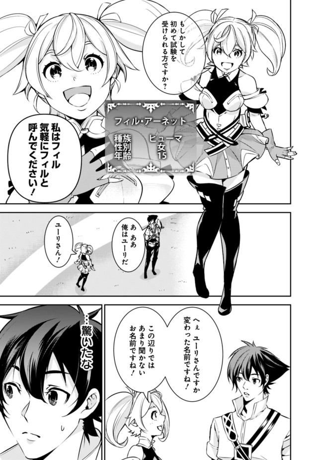 史上最強の魔法剣士、 ランク冒険者に転生する 剣聖と魔帝、 つの前世を持った男の英雄譚 第8話 - Page 6