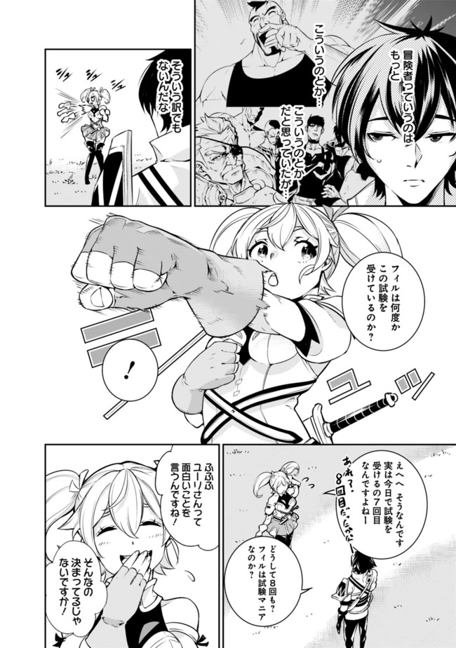 史上最強の魔法剣士、 ランク冒険者に転生する 剣聖と魔帝、 つの前世を持った男の英雄譚 第8話 - Page 7