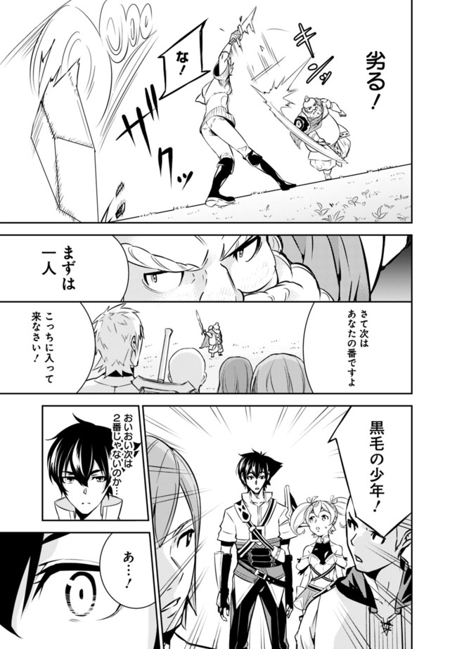 史上最強の魔法剣士、 ランク冒険者に転生する 剣聖と魔帝、 つの前世を持った男の英雄譚 第8話 - Page 14