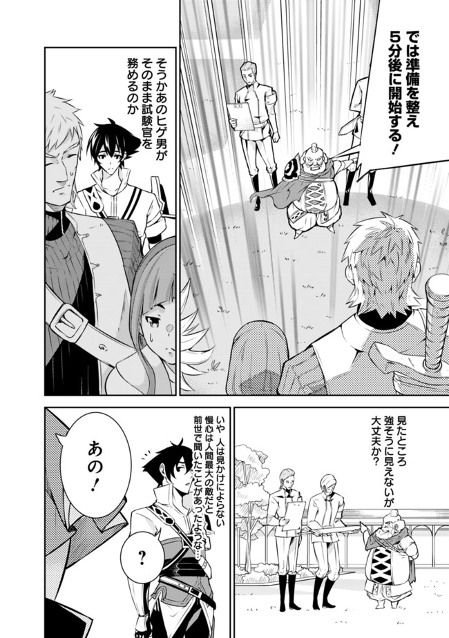 史上最強の魔法剣士、 ランク冒険者に転生する 剣聖と魔帝、 つの前世を持った男の英雄譚 第8話 - Page 5