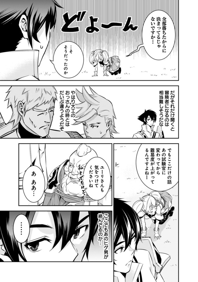 史上最強の魔法剣士、 ランク冒険者に転生する 剣聖と魔帝、 つの前世を持った男の英雄譚 第8話 - Page 8
