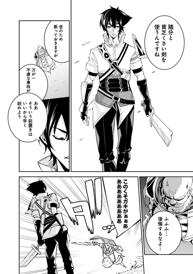史上最強の魔法剣士、 ランク冒険者に転生する 剣聖と魔帝、 つの前世を持った男の英雄譚 第8話 - Page 17