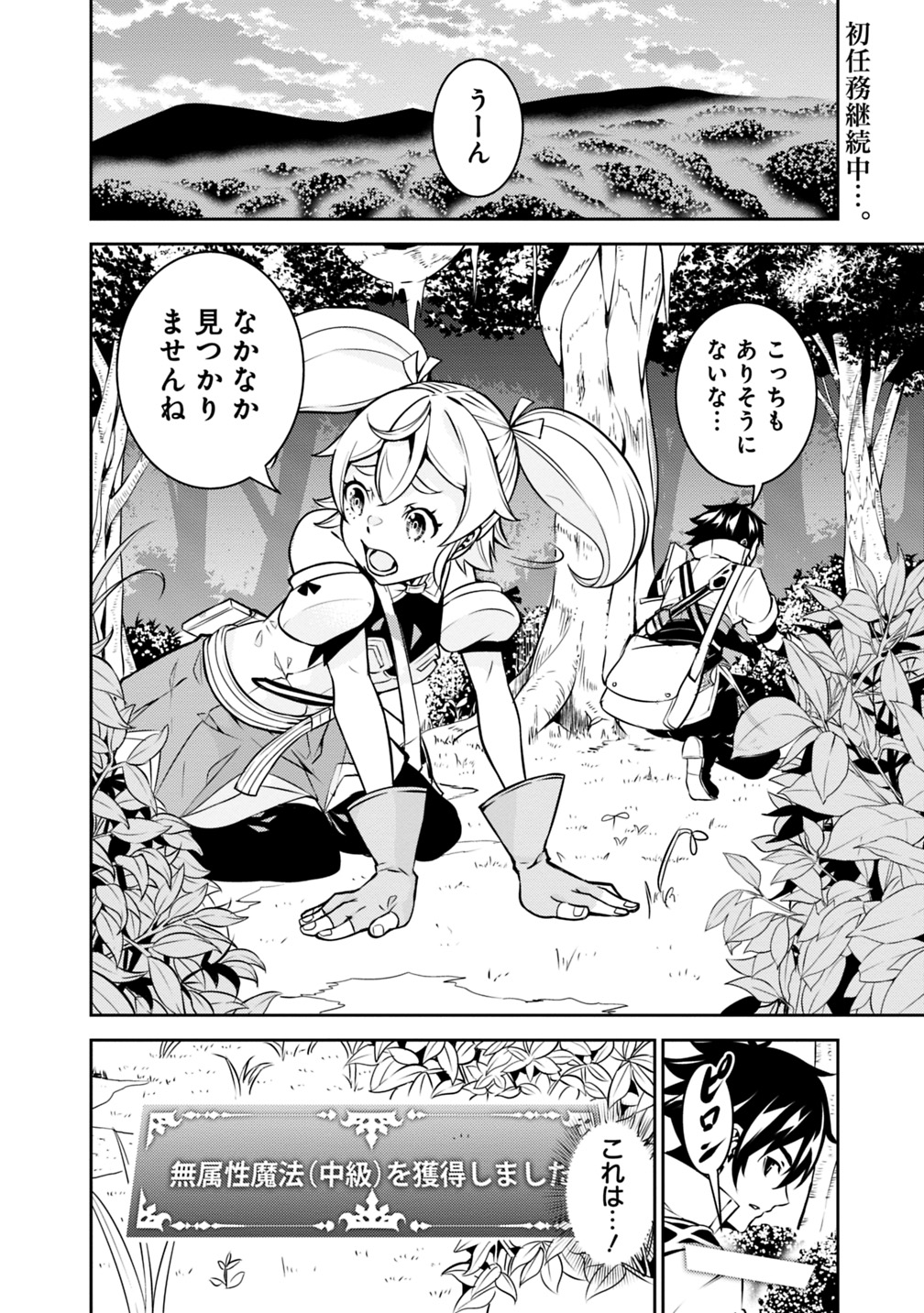 史上最強の魔法剣士、 ランク冒険者に転生する 剣聖と魔帝、 つの前世を持った男の英雄譚 第12話 - Page 3