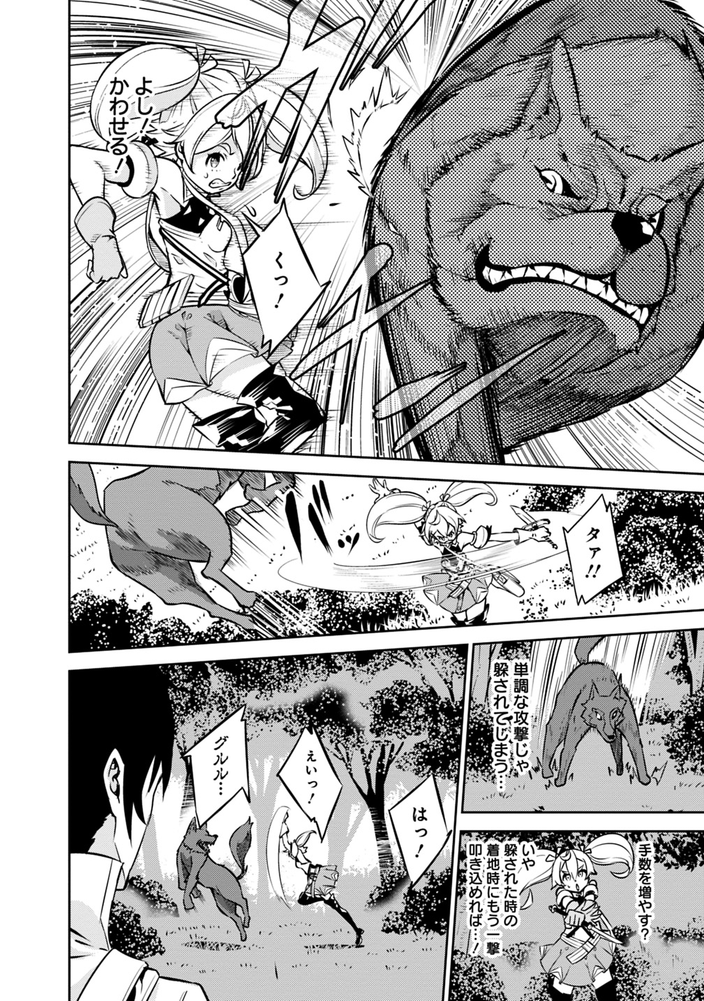 史上最強の魔法剣士、 ランク冒険者に転生する 剣聖と魔帝、 つの前世を持った男の英雄譚 第12話 - Page 11