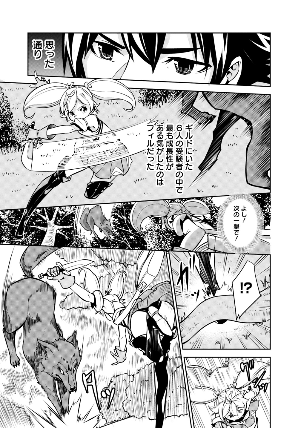 史上最強の魔法剣士、 ランク冒険者に転生する 剣聖と魔帝、 つの前世を持った男の英雄譚 第12話 - Page 12