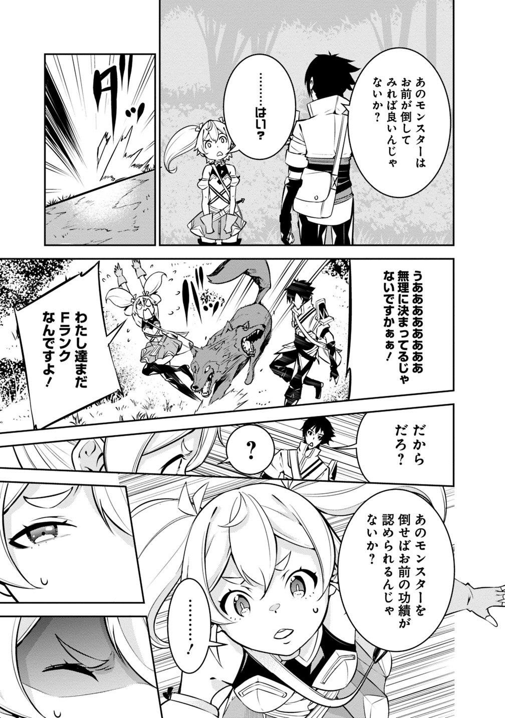史上最強の魔法剣士、 ランク冒険者に転生する 剣聖と魔帝、 つの前世を持った男の英雄譚 第12話 - Page 8