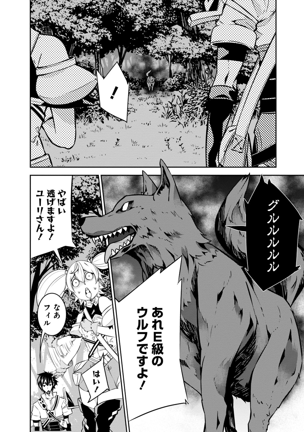 史上最強の魔法剣士、 ランク冒険者に転生する 剣聖と魔帝、 つの前世を持った男の英雄譚 第12話 - Page 7