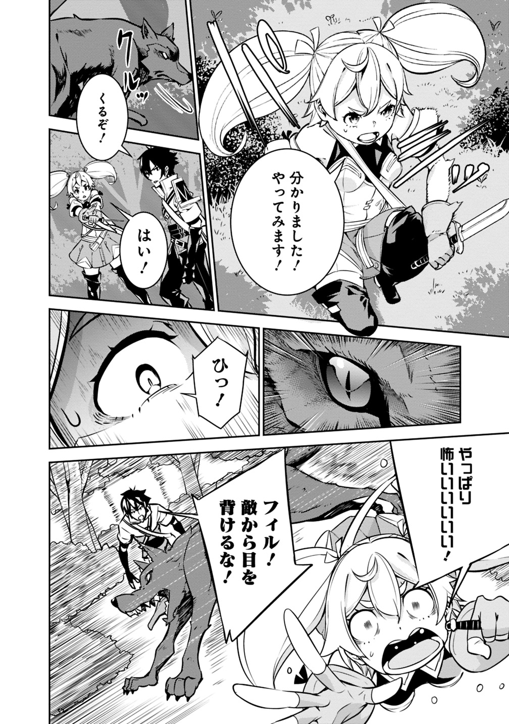 史上最強の魔法剣士、 ランク冒険者に転生する 剣聖と魔帝、 つの前世を持った男の英雄譚 第12話 - Page 9