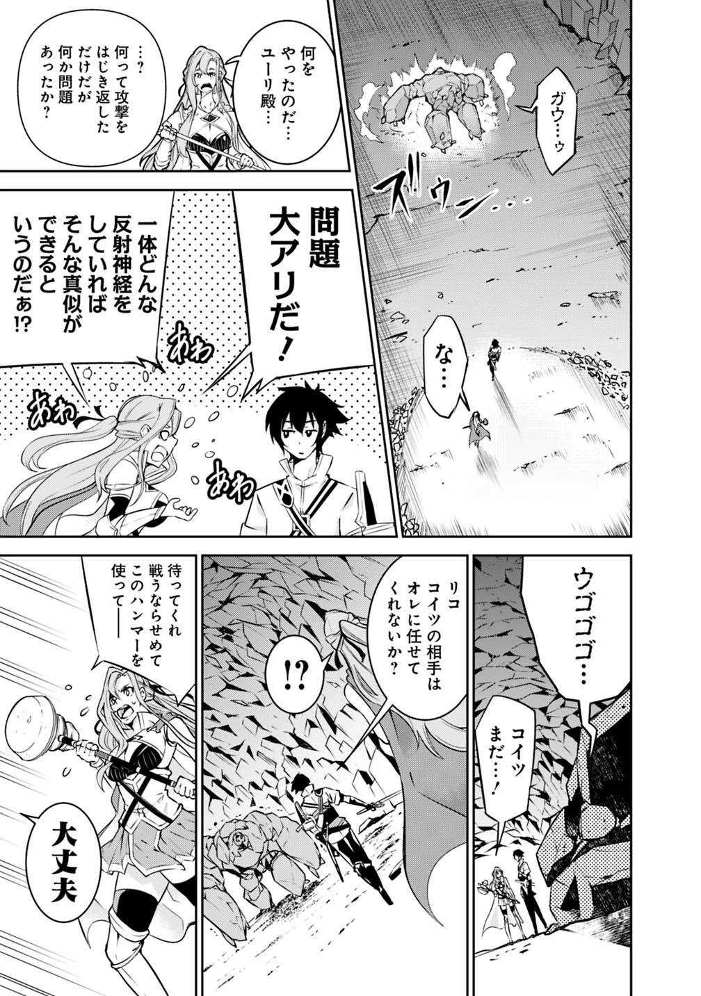 史上最強の魔法剣士、 ランク冒険者に転生する 剣聖と魔帝、 つの前世を持った男の英雄譚 第17話 - Page 12