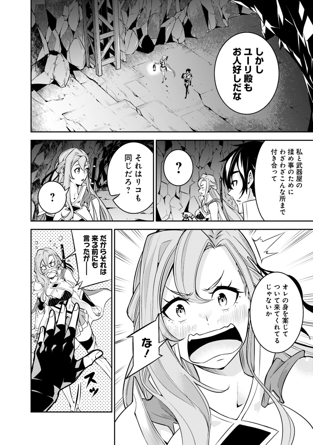 史上最強の魔法剣士、 ランク冒険者に転生する 剣聖と魔帝、 つの前世を持った男の英雄譚 第17話 - Page 5
