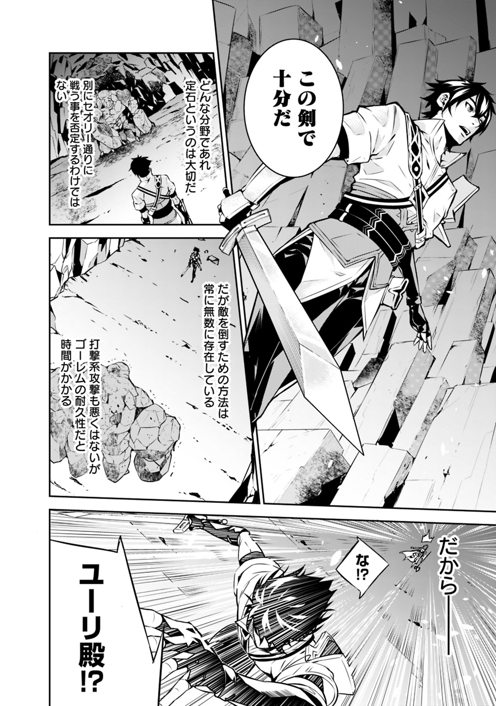 史上最強の魔法剣士、 ランク冒険者に転生する 剣聖と魔帝、 つの前世を持った男の英雄譚 第17話 - Page 13